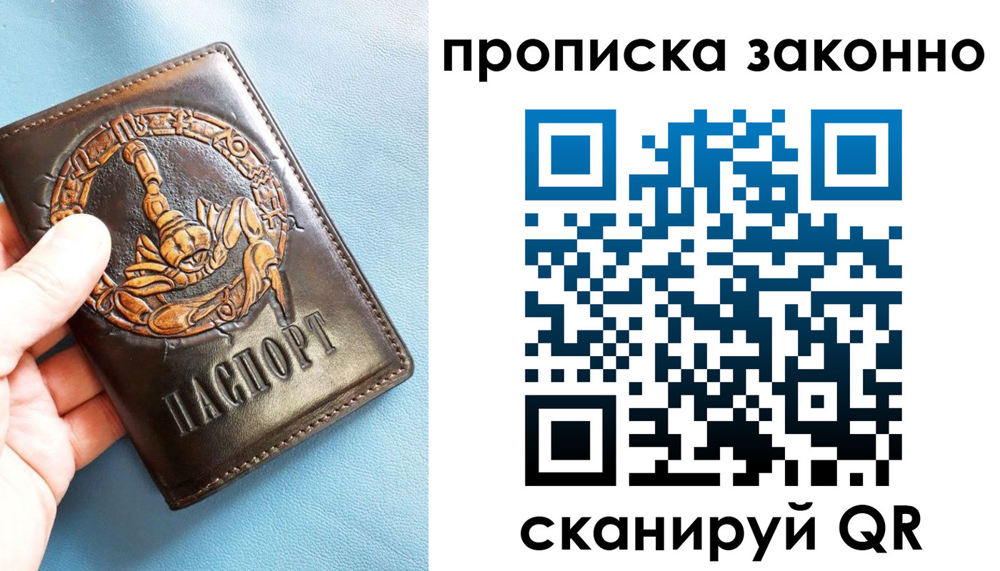 прописка штамп в Волжском