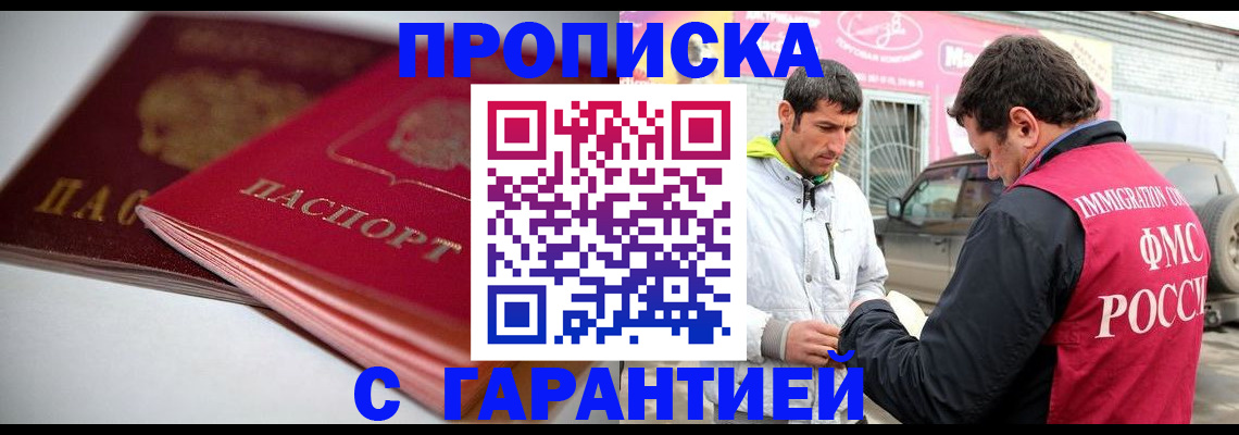 прописка штамп в Волжском