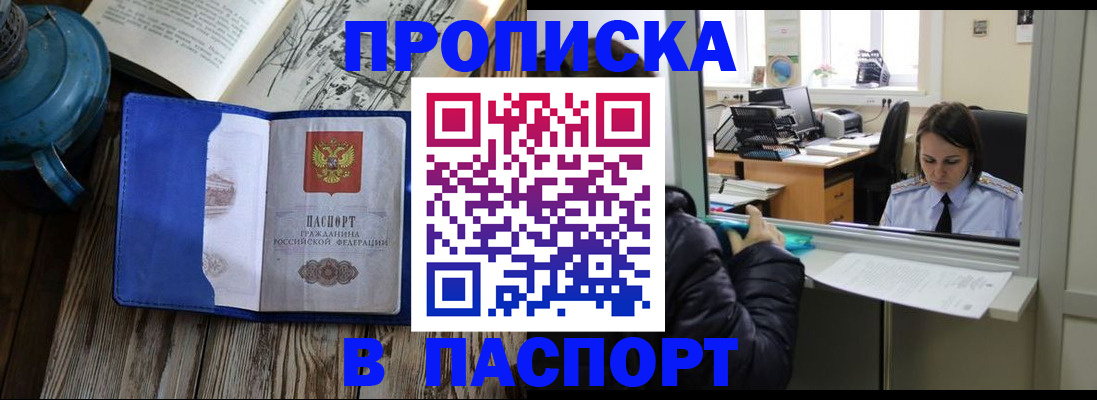 прописка гарантия в Волжском