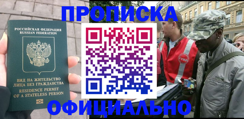 временная регистрация недорого в Волжском