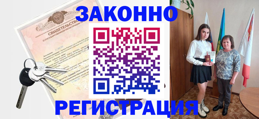прописка в Волжском