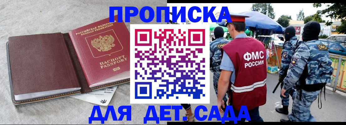 временная прописка в Волжском